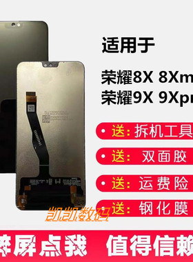适用华为荣耀8X 畅享8Xmax显示屏 9X/pro HLK-AL00屏幕总成带框