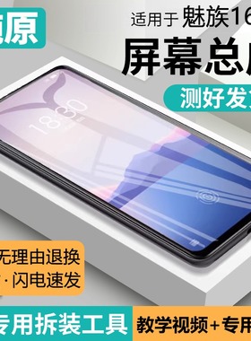 适用魅族16屏幕总成原装带框16plus手机16th内外16s液晶16显示屏