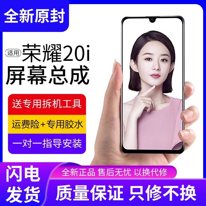 适用华为荣耀20i屏幕总成原装带框HRY-AL00T内外液晶屏20pro全新S,3C数码配件,手机屏幕总成,淘宝优惠券,粉丝福利购,淘宝优惠卷