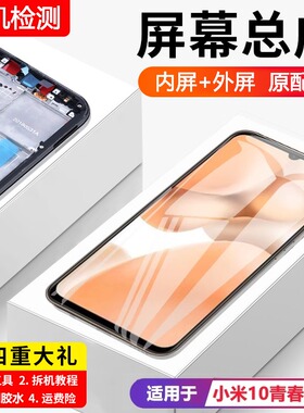 适用小米10青春版屏幕总成原装带框10lite手机内外显示屏全新触摸