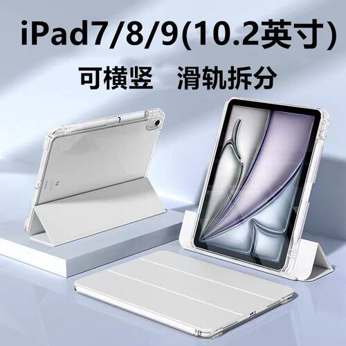适用苹果ipad7iP9滑轨抽