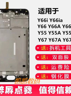 适用Vivo Y66 Y67屏幕总成带框步步高vivoy67L/A Y55原装内外显示