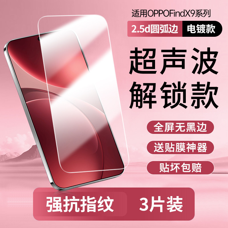 适用ofindx9钢化膜超声波