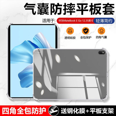适用确动华为MatebookE