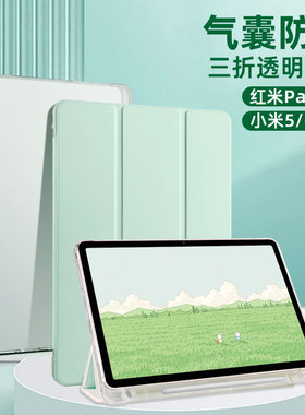 北朵2023新款红米redmipadse平板保护套带笔槽透明11英寸小米6/5适用6pro保护壳xiaomi5pro三折5por防摔10.6