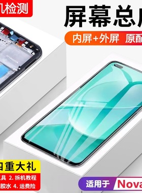 适用华为智选Hi nova9z屏幕总成原装带框MNT-BD00手机内外触摸屏