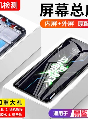 适用小米黑鲨4S屏幕总成原装pro手机PRS-A0/H0内外液晶屏4代全新