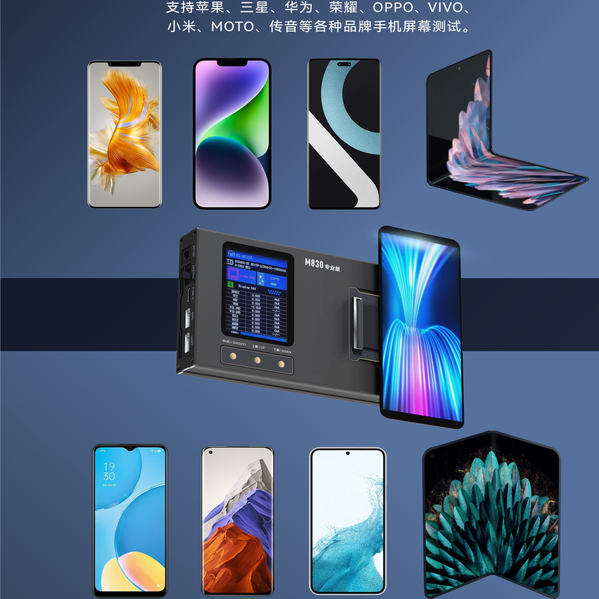 适用M830屏幕测试架万能
