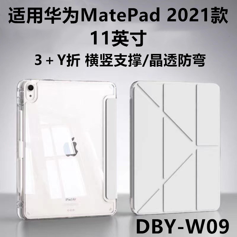 适用华为MatePad2021款