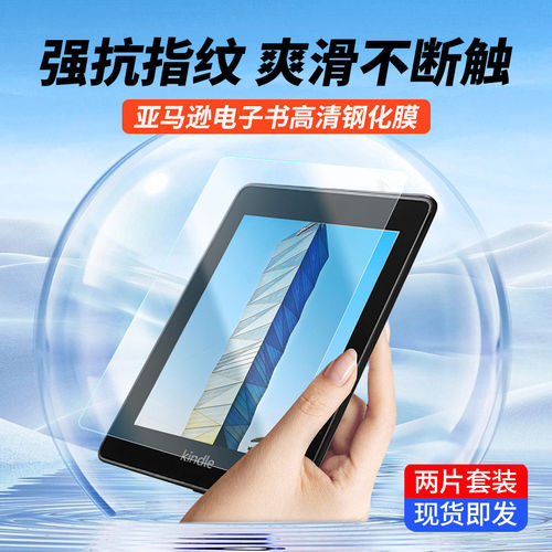 适用Kindle亚马逊钢化膜