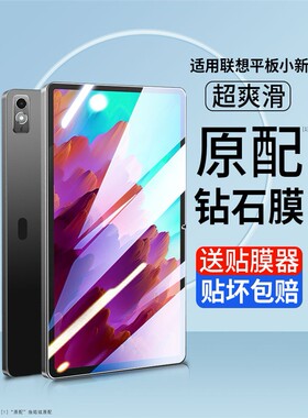 适用于联想小新Pad Pro钢化膜2023新款小新Padpro 12.7英寸平板电脑屏幕保护膜防摔护眼玻璃硬膜防蓝光屏幕保
