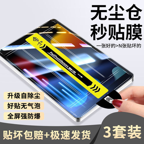 适用ipad第9代钢化膜九代