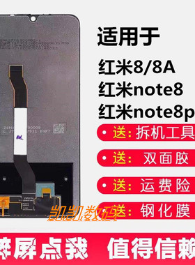 适用 Redmi 红米8/8A/note8/NT8/note8pro 屏幕总成 液晶显示屏