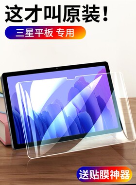 适用三星平板A7/A8回火膜三星平板A7Lite电脑Galaxy Tab A7屏幕11.27英寸保护10.5膜T500/T505C全屏A8屏幕保