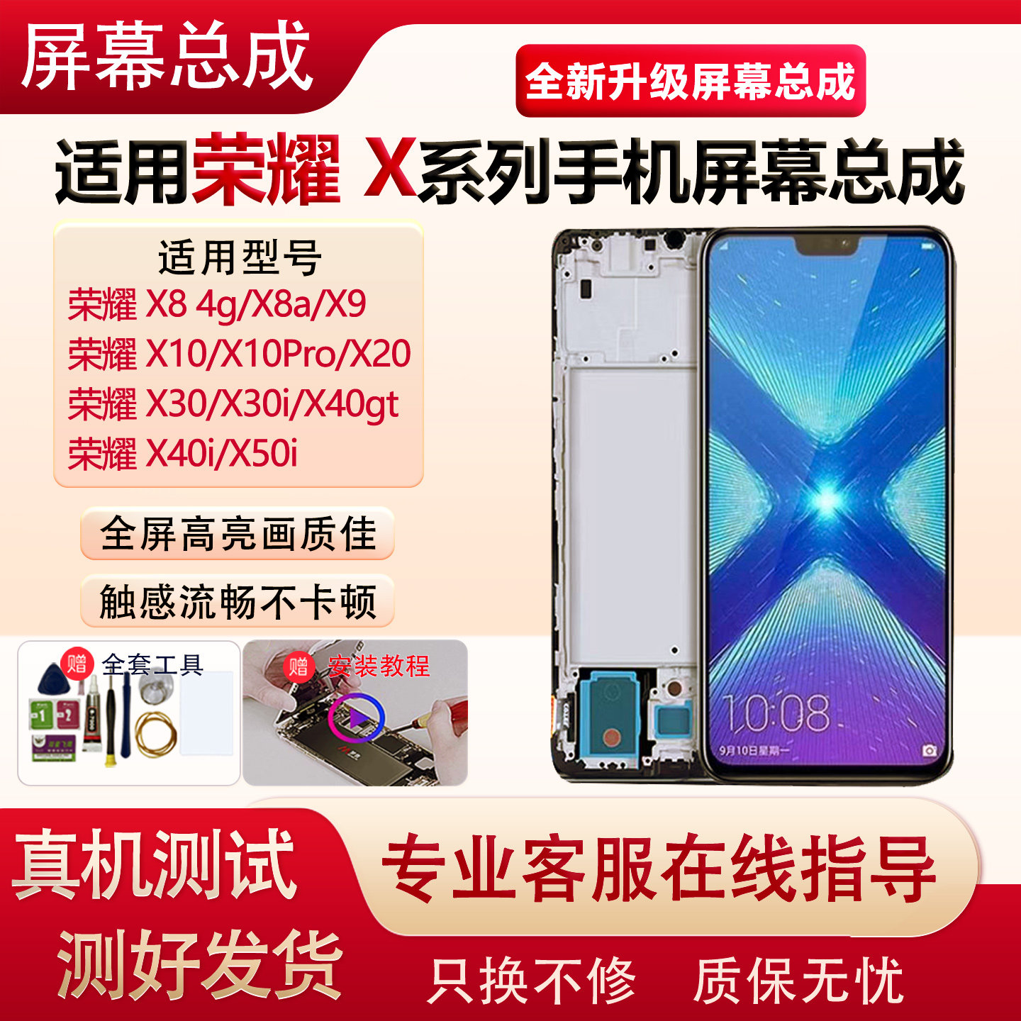 适用华为荣耀X10青春屏幕