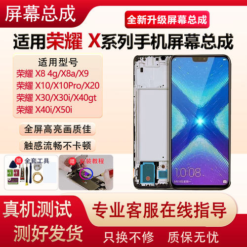 适用华为荣耀X10青春屏幕