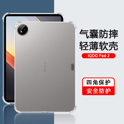 适用iQOOPad2Pro透明平板