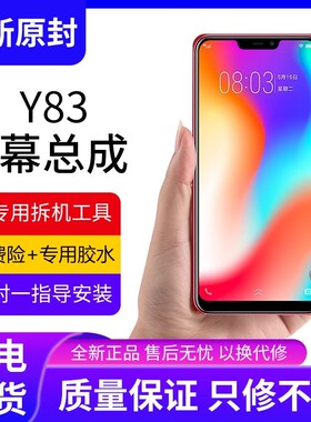适用vivo y83屏幕总成原装带框y83a手机屏幕内外触摸液晶显示液晶