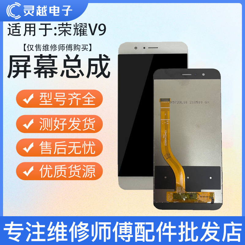 适用灵越华为荣耀V9屏幕