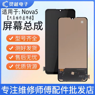 适用灵越于华为nova5 nova5pro屏幕总成 触摸液晶内外显示一体屏