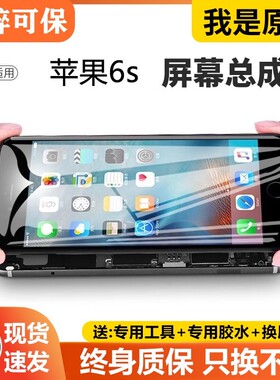 适用苹果6s屏幕总成iphone 6splus手机屏6sp内外液晶显示屏4.7寸