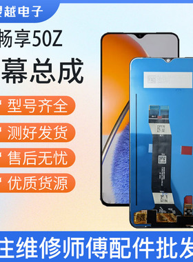 适用华为 畅享50Z屏幕总成 NOVAY61 麦芒A20 触摸显示