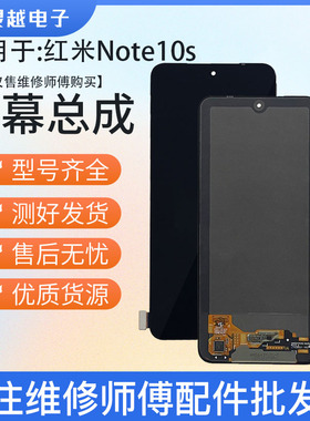 适用L屏幕红米Note10s屏幕总成 note10Pro 4G液晶屏显示屏触摸