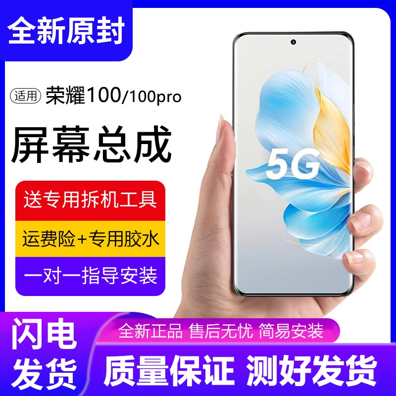 适用华为荣耀100屏幕总成