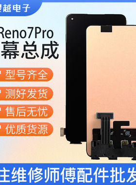 适用OPPO Reno7PRO 屏幕总成PFDM00手机液晶显示一体内外屏