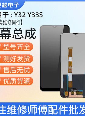 适用VIVO Y32 Y33S Y21T Y33E Y54S Y52T IQOOU5E 屏幕总成