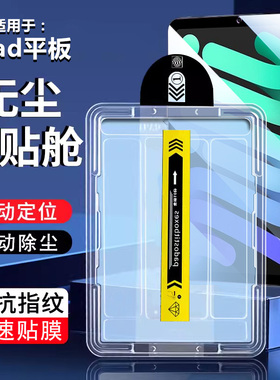 适用确动ipadmini7平板钢化膜8.3英寸无尘仓秒贴膜ipad mini7电脑保护膜苹果迷你第七代高清全屏防爆贴膜