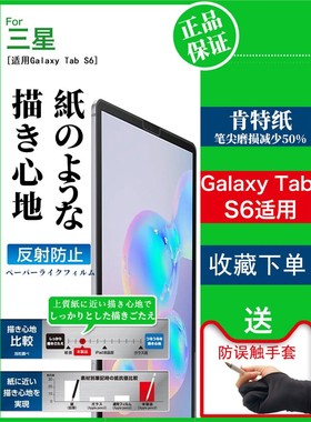 适用三星Tab平板S7纸膜S6/S6Lite回火膜S5/S5E磨砂T860/T865电脑A7屏幕Galaxy Tab保护膜A8膜T720/T725画纸