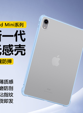 适用于iPad Mini7保护套新款透明磨砂iPadMini6亚克力苹果迷你第七代防弯摔A2993超薄平板壳A2567笔槽后