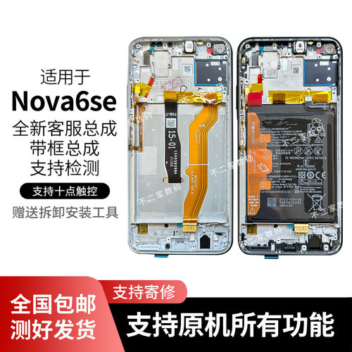 适用华为nova6se手机屏幕