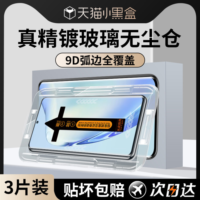 适用vivoV27钢化膜无尘仓