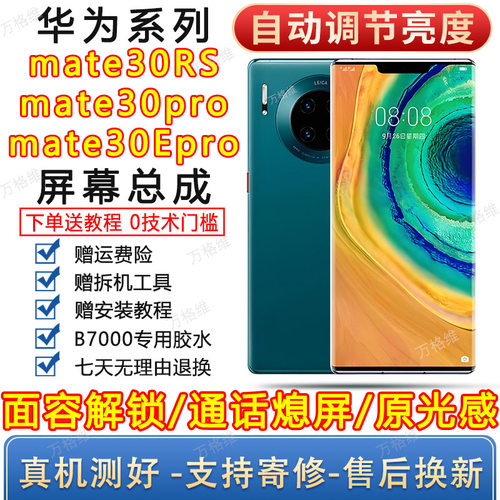 适用华为mate30pro手机屏