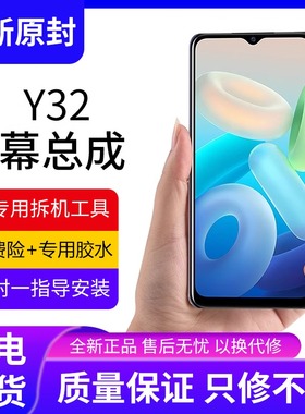 适用vivo y32屏幕总成原装y32带框y33s手机屏内外触摸液晶显示屏