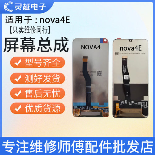 适用于华为Nova4e屏幕总