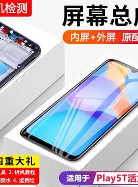 适用华为荣耀play5T活力版屏幕总成原装带框NZA-AL00手机内外触摸