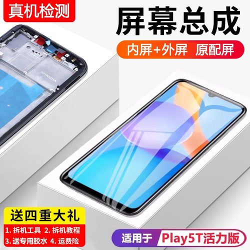 适用华为荣耀play5T活力