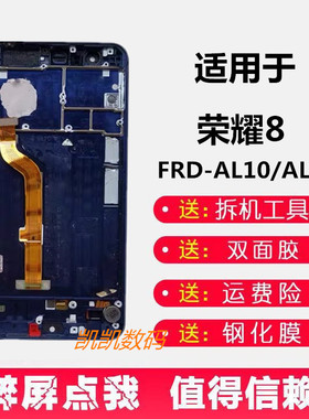 适用华为荣耀8屏幕总成带框FRD-AL10/AL00手机液晶显示屏触摸外屏