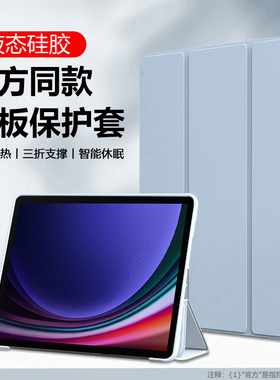 适用三星tabs9保护套11英寸三折磁吸Galaxy TabS9ultra平板电脑S9fe皮套SamsungS9+防摔SM-X710硅胶支架软壳