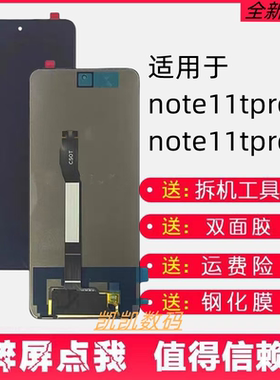 适用小米红米note11TPro屏幕总成 note11TPro+液晶显示内外一体屏