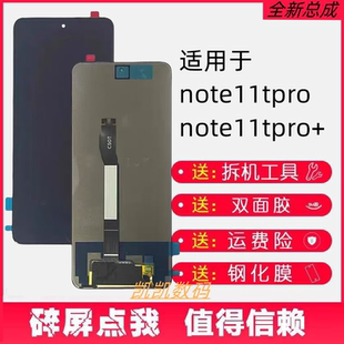 适用小米红米note11TPro屏幕总成 note11TPro+液晶显示内外一体屏