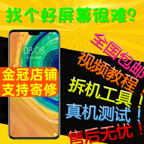 适用MATE30屏幕总成pro2
