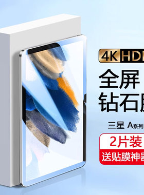 适用确动三星Galaxy Tab A7平板钢化膜a7lite屏幕8.7保护膜A7Lite平板贴膜A8电脑10.5寸全屏galaxy高清玻璃