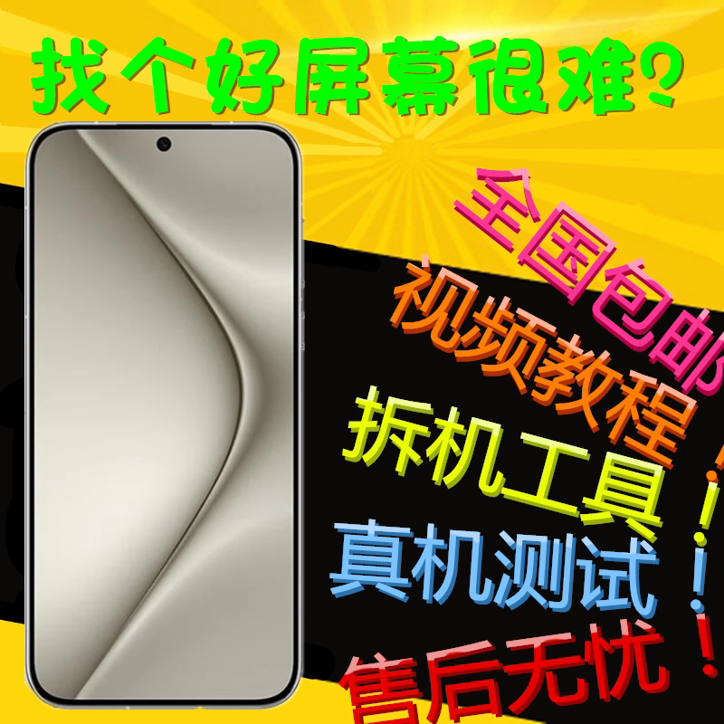 适用P70屏幕总成PuraP50