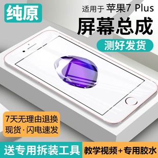 适用苹果7plus屏幕总成原装iphone7手机屏7p触摸显示屏5.5寸液晶