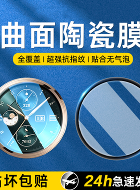 适用荣耀手表4pro保护膜荣耀手表4钢化膜全屏覆盖新款honor4全包智能防爆运动手环专用四曲屏水凝膜por防指纹
