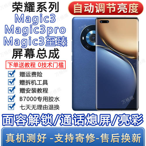 适用荣耀magic3pro至臻